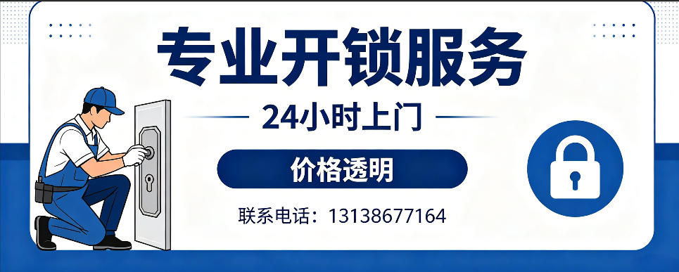 东平 开防盗门｜家用入户门无损开锁、反锁开门、换锁芯维修公司